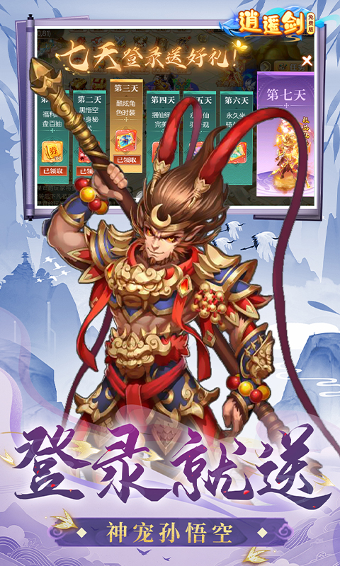 逍遥剑（0.1折免费版）截图4