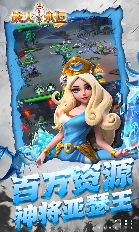 战火与永恒（0.1折送V8亚瑟王）截图1