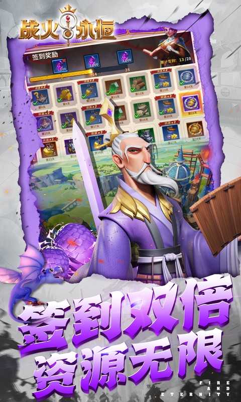 战火与永恒（0.1折送V8亚瑟王）截图3