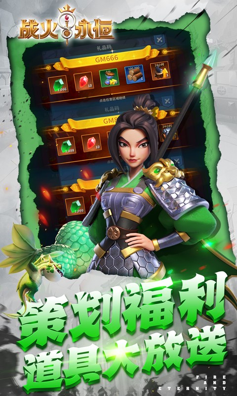 战火与永恒（0.1折送V8亚瑟王）截图4