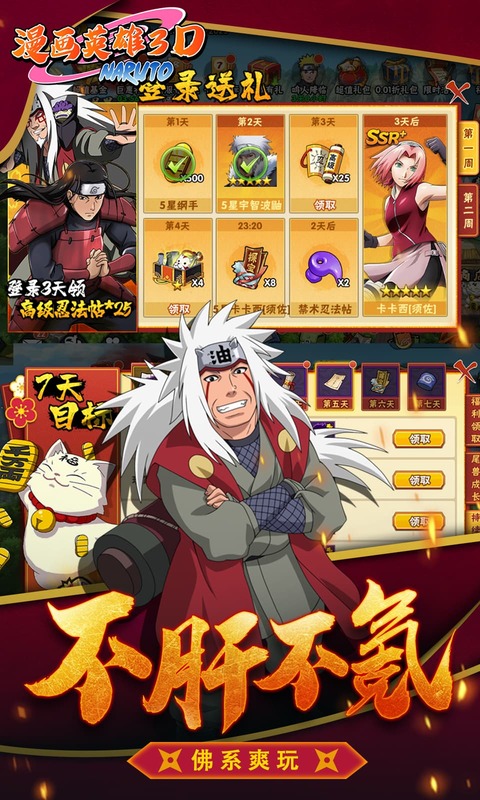 漫画英雄3D（0.1折疾风火影传）截图3