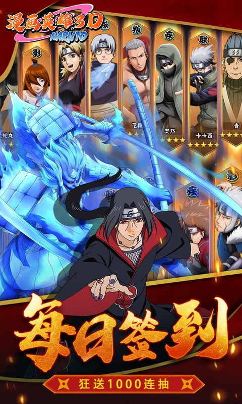 漫画英雄3D（0.1折疾风火影传）截图2