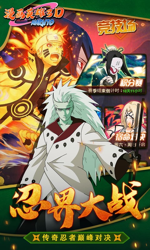 漫画英雄3D（0.1折疾风火影传）截图4