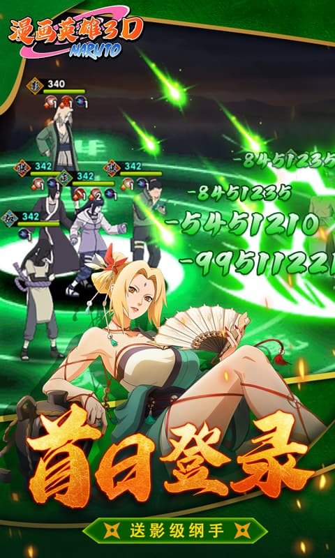 漫画英雄3D（0.1折疾风火影传）截图0