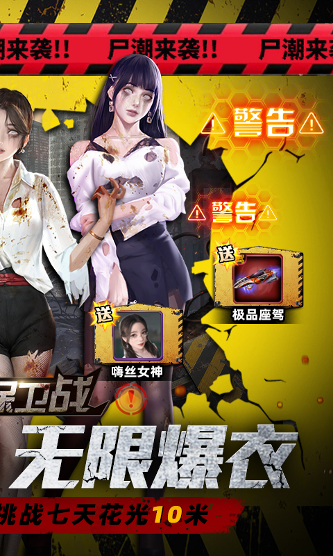 地球保卫战（0.05爆衣服）截图1