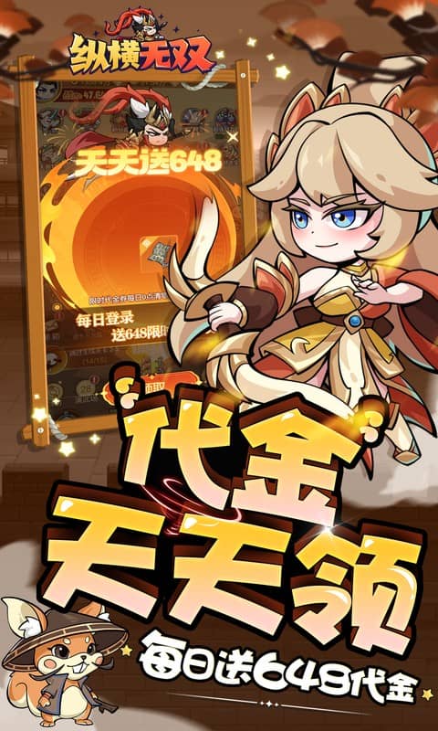 纵横无双（0.1折狂送10万充）截图3