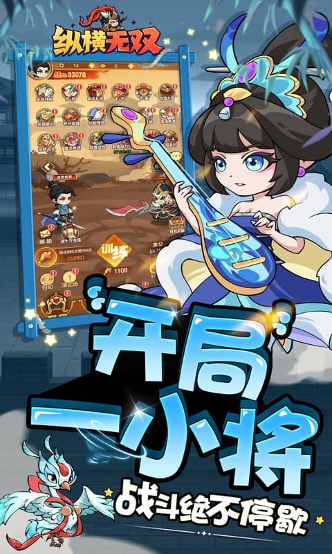 纵横无双（0.1折狂送10万充）截图4