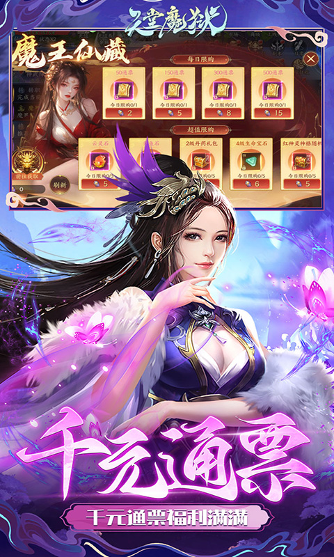 天堂魔狱（0.05折百倍爆率千金版）截图2