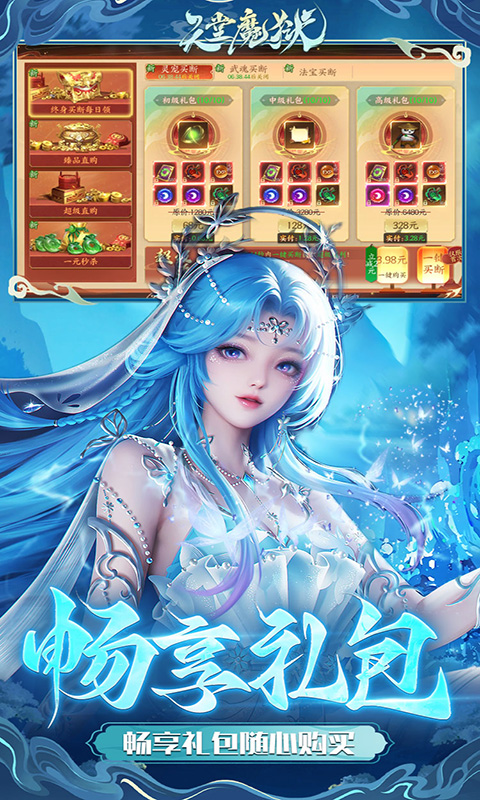 天堂魔狱（0.05折百倍爆率千金版）截图3