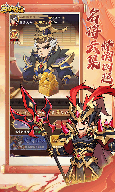 三国擒雄（0.1折）截图1