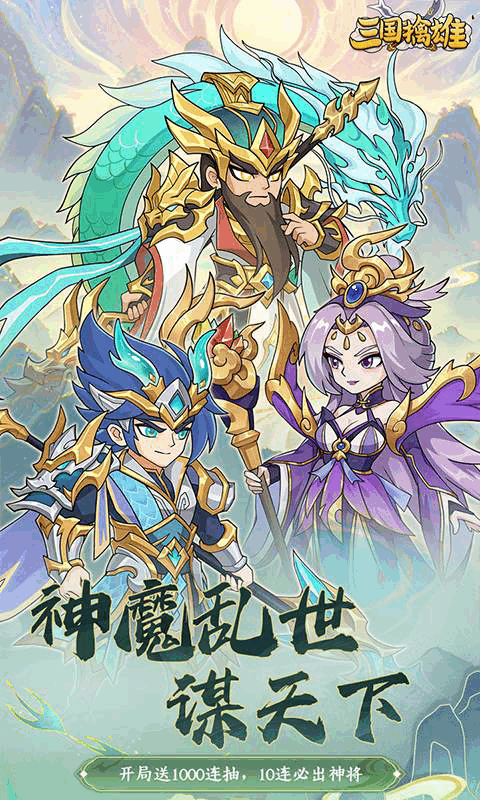 三国擒雄（0.1折）截图0