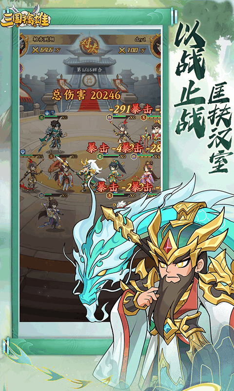 三国擒雄（0.1折）截图3