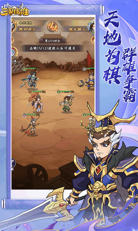 三国擒雄（0.1折）截图4