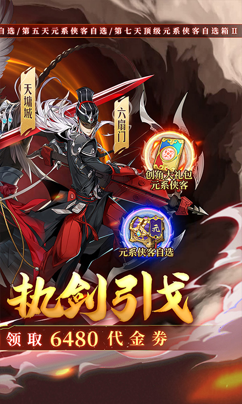 武林闲侠（0.1折免费畅玩江湖）截图0