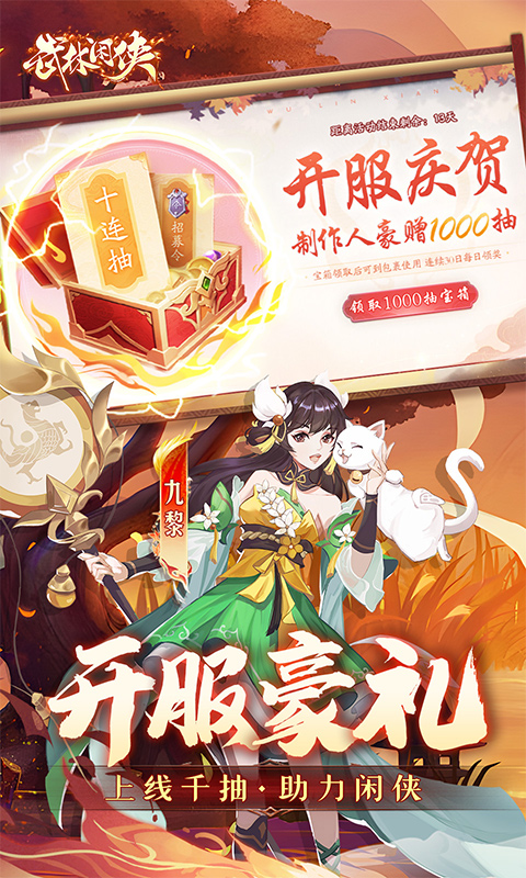 武林闲侠（0.1折免费畅玩江湖）截图3