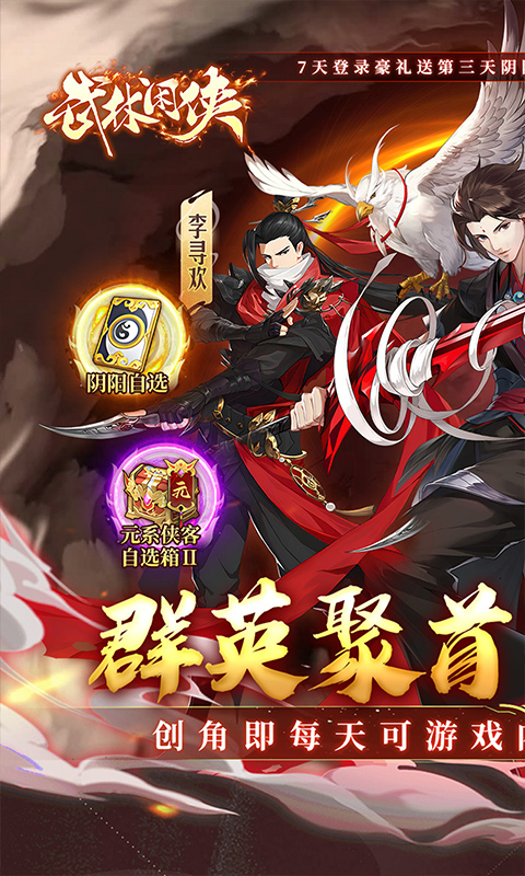 武林闲侠（0.1折免费畅玩江湖）截图1