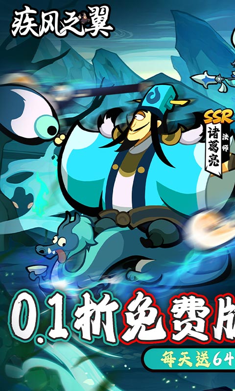 疾风之翼（0.1折免费版）截图0