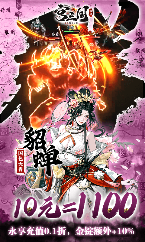 宫三国（0.1折放开那小乔）截图4