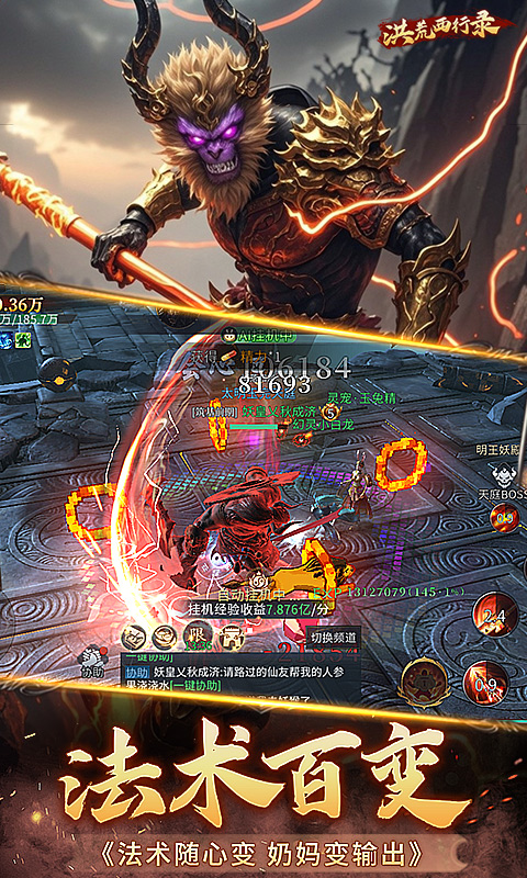 洪荒西行录（1折大圣归来）截图1