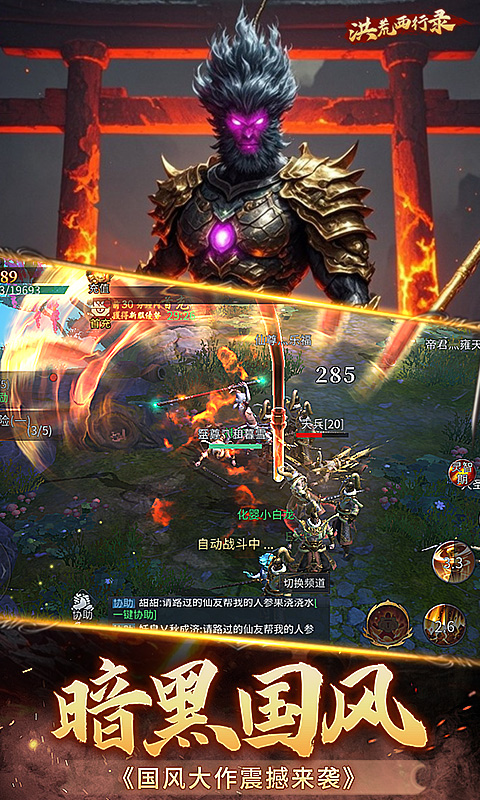 洪荒西行录（1折大圣归来）截图0