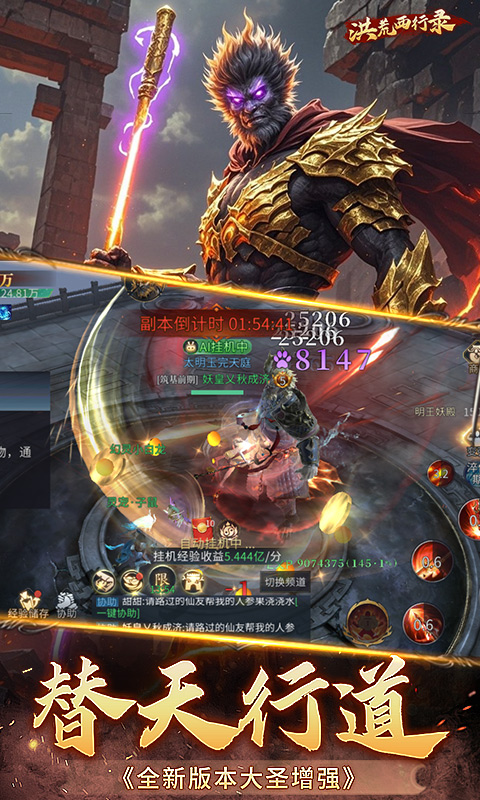 洪荒西行录（1折大圣归来）截图4