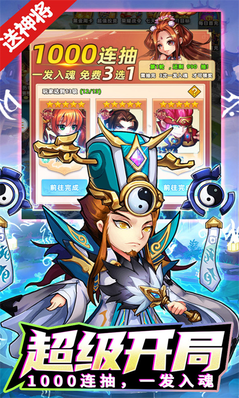 诛仙封神传（0.1折买断版）截图2