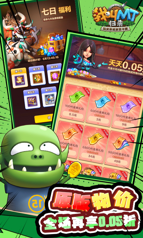 我叫MT：归来（0.05折）截图2