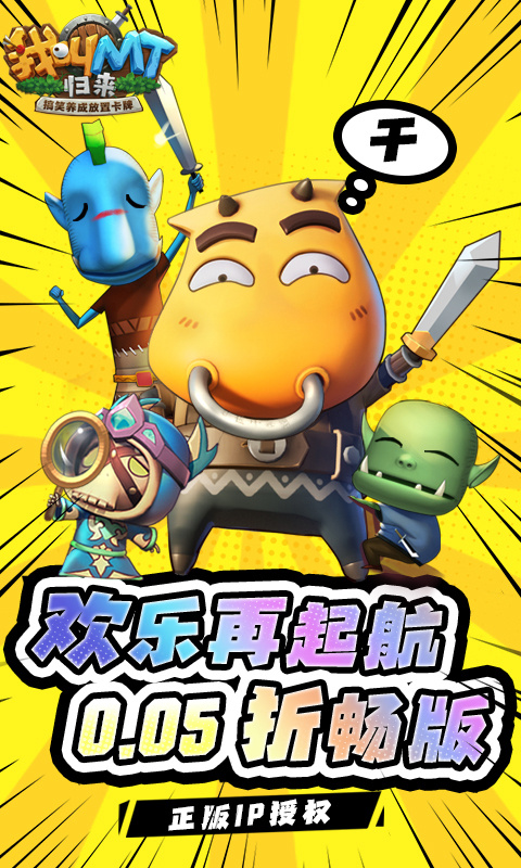 我叫MT：归来（0.05折）截图4