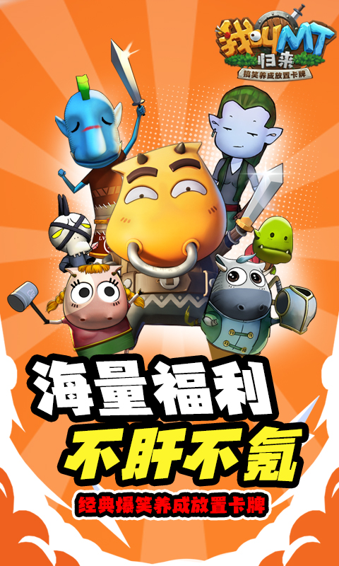 我叫MT：归来（0.05折）截图3