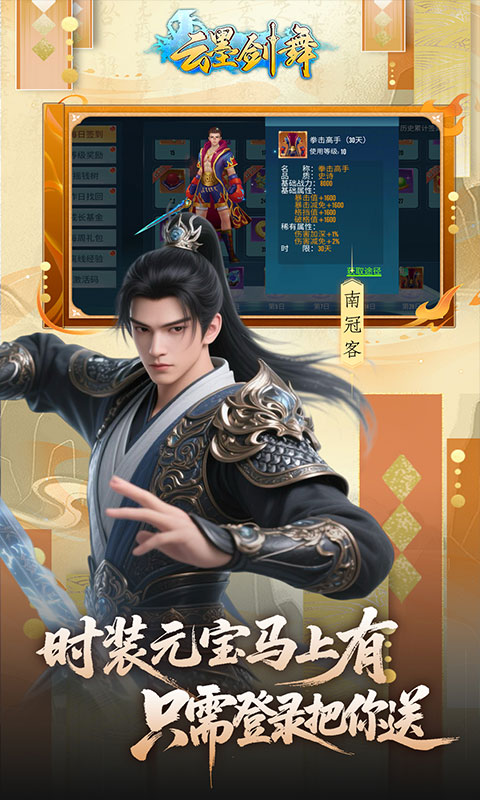 云墨剑舞（0.1折登录送豪礼）截图2