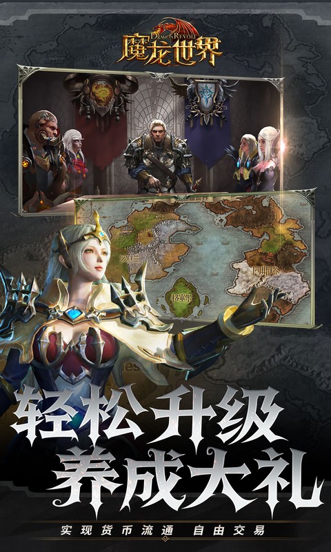 魔龙世界（0.1折魔幻对决送648）截图4