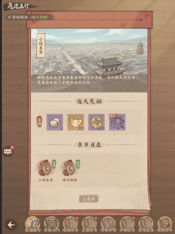 8.webp 这城有良田长安的荔枝联动活动玩法奖励一览  这城有良田 第8张