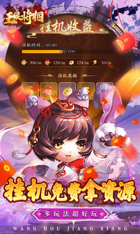 王侯将相（0.1折三国福利版）截图3