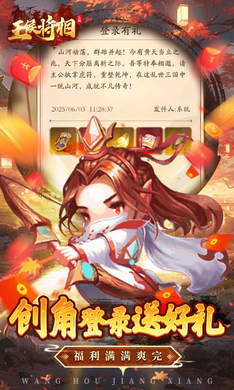 王侯将相（0.1折三国福利版）截图2