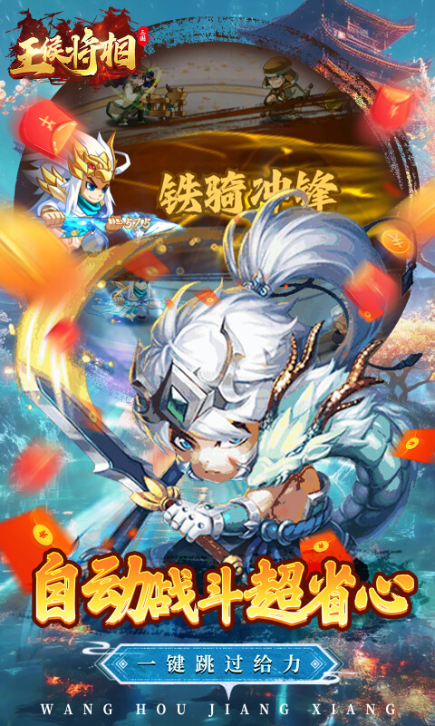 王侯将相（0.1折三国福利版）截图4