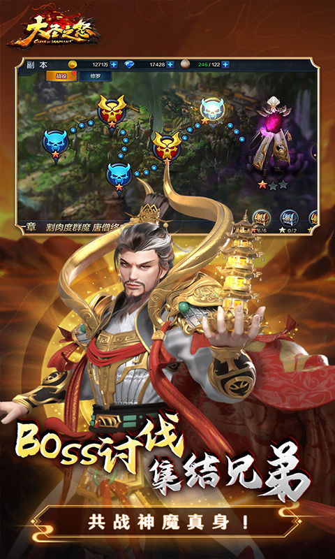 大圣之怒（横扫三界0.1折免费版）截图1