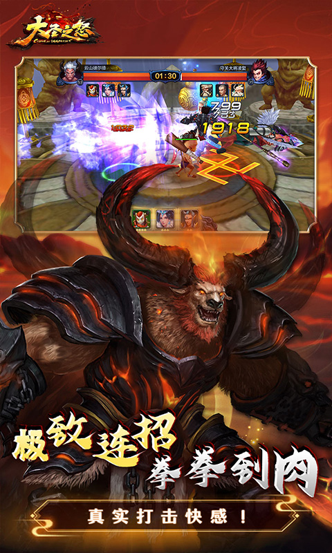 大圣之怒（横扫三界0.1折免费版）截图4