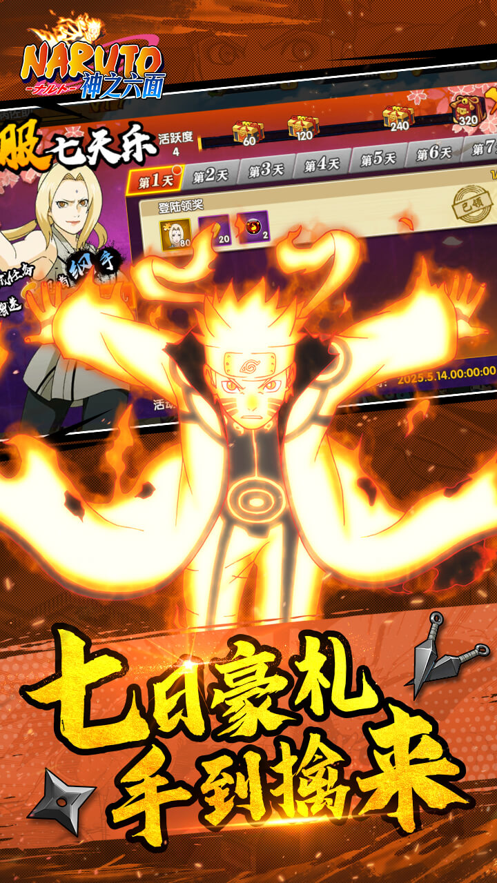 神之六面（0.1折火影归来）截图2