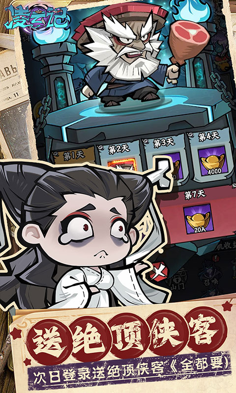 凌云记（0.05折每日送5000）截图2