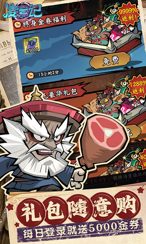 凌云记（0.05折每日送5000）截图1