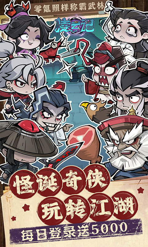 凌云记（0.05折每日送5000）截图0