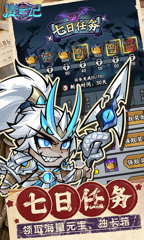 凌云记（0.05折每日送5000）截图3