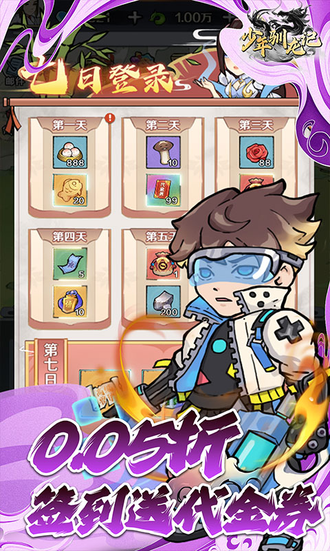 少年驯龙记（0.05折开箱返代金）截图1