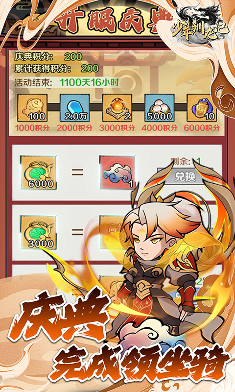 少年驯龙记（0.05折开箱返代金）截图2