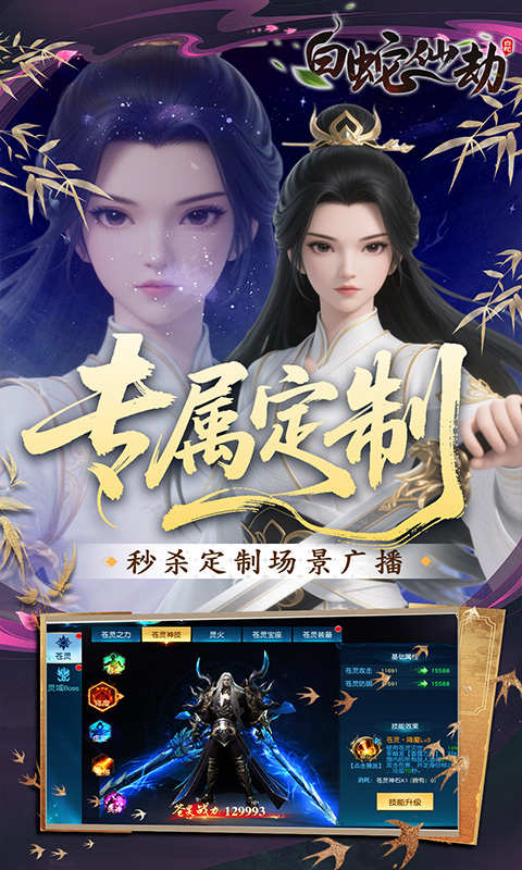 白蛇仙劫（0.05折洪荒仙境）截图3