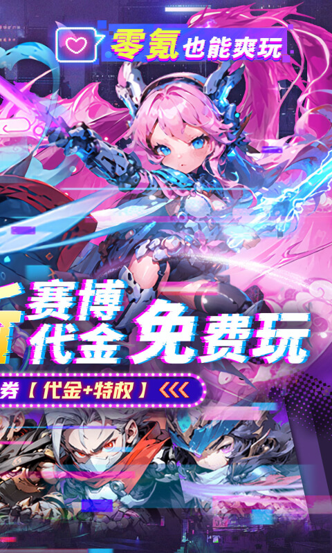 你来嘛英雄（0.05折赛博免费版）截图1