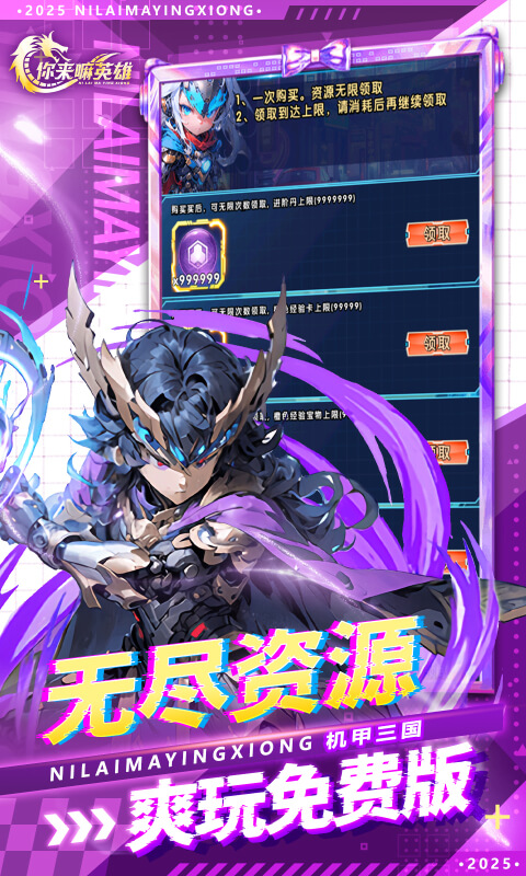 你来嘛英雄（0.05折赛博免费版）截图2