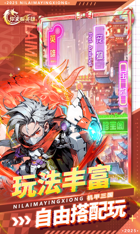 你来嘛英雄（0.05折赛博免费版）截图3