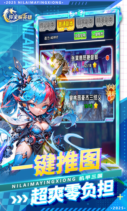 你来嘛英雄（0.05折赛博免费版）截图4