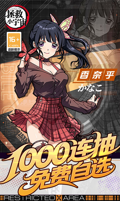 拯救小宇宙（0.1折鬼灭之刃）截图2